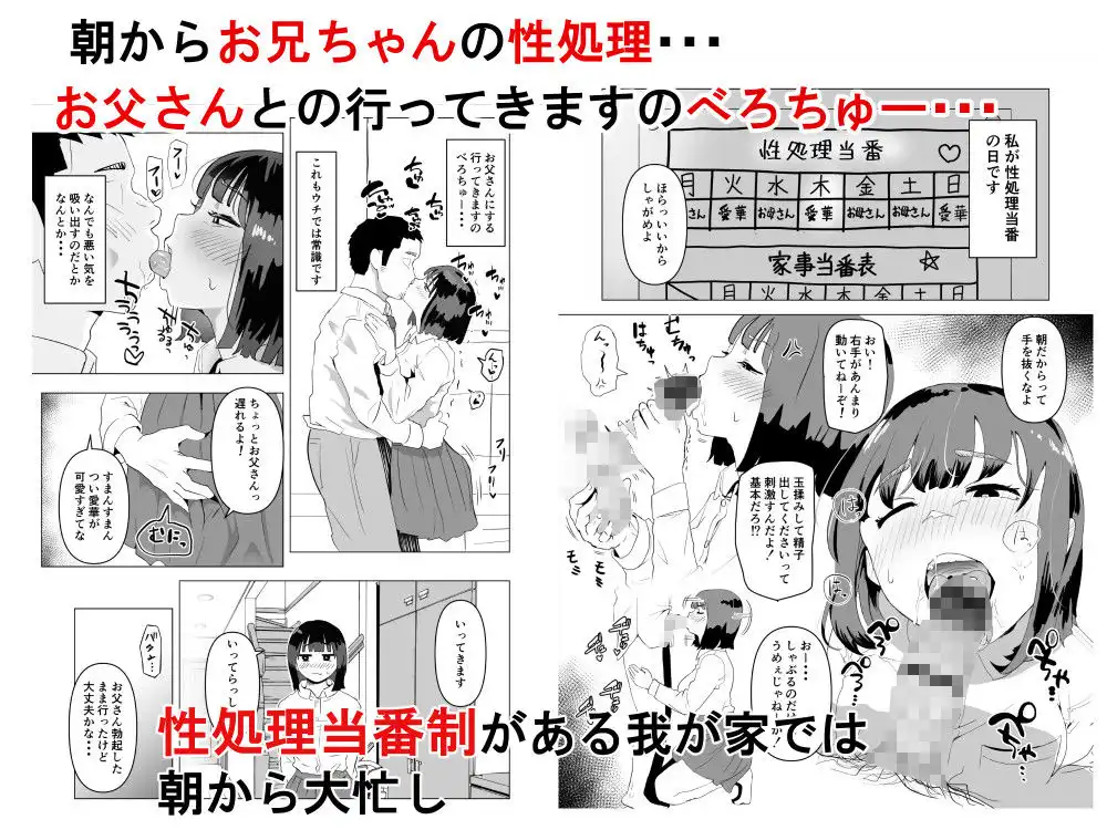 ウチでは家族セックスは常識らしい - サンプル1