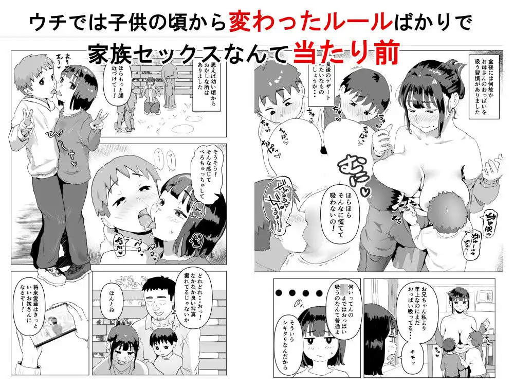 ウチでは家族セックスは常識らしい - サンプル2