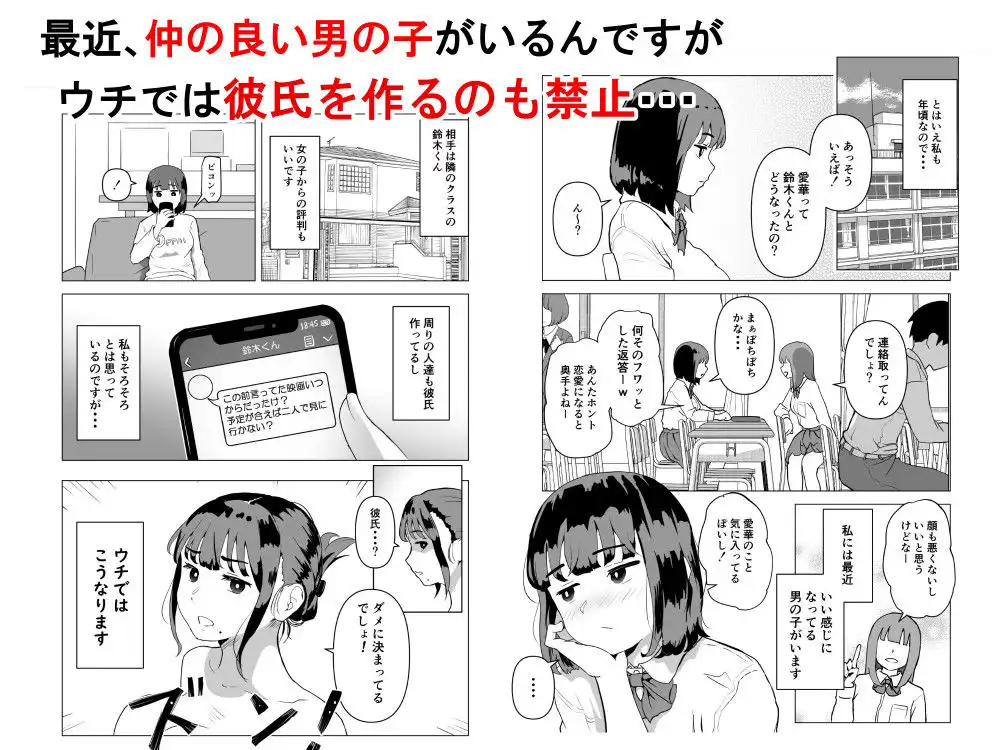 ウチでは家族セックスは常識らしい - サンプル4