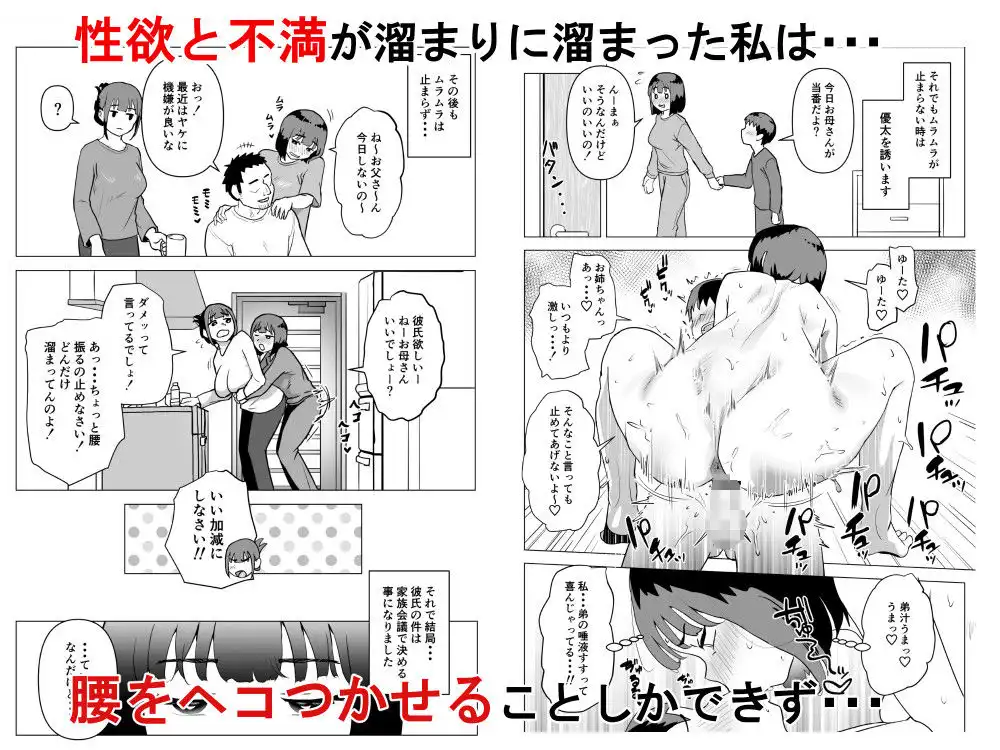 ウチでは家族セックスは常識らしい - サンプル5