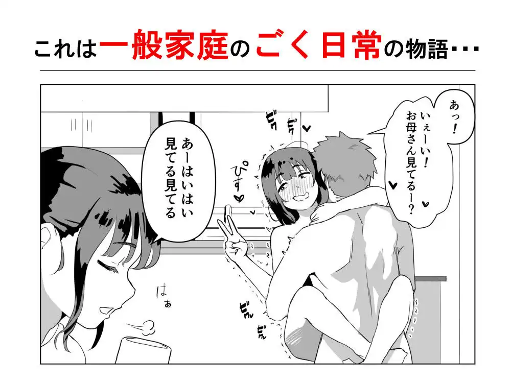 ウチでは家族セックスは常識らしい - サンプル7