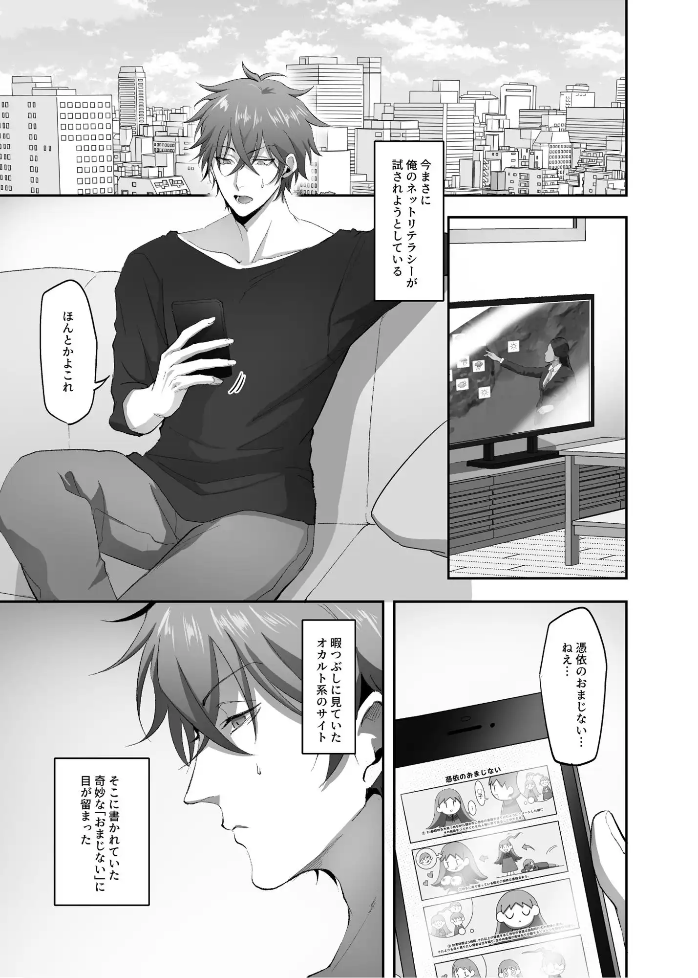 憑依のおまじない - サンプル1