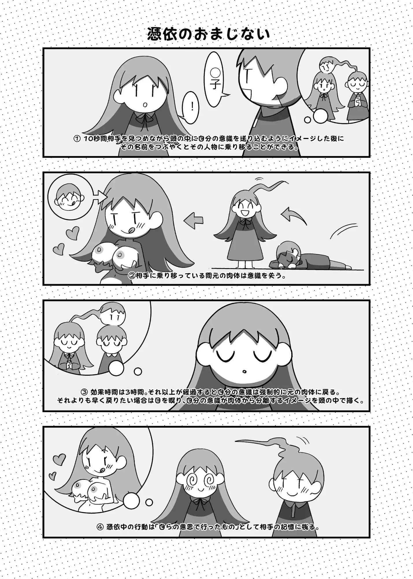 憑依のおまじない - サンプル2