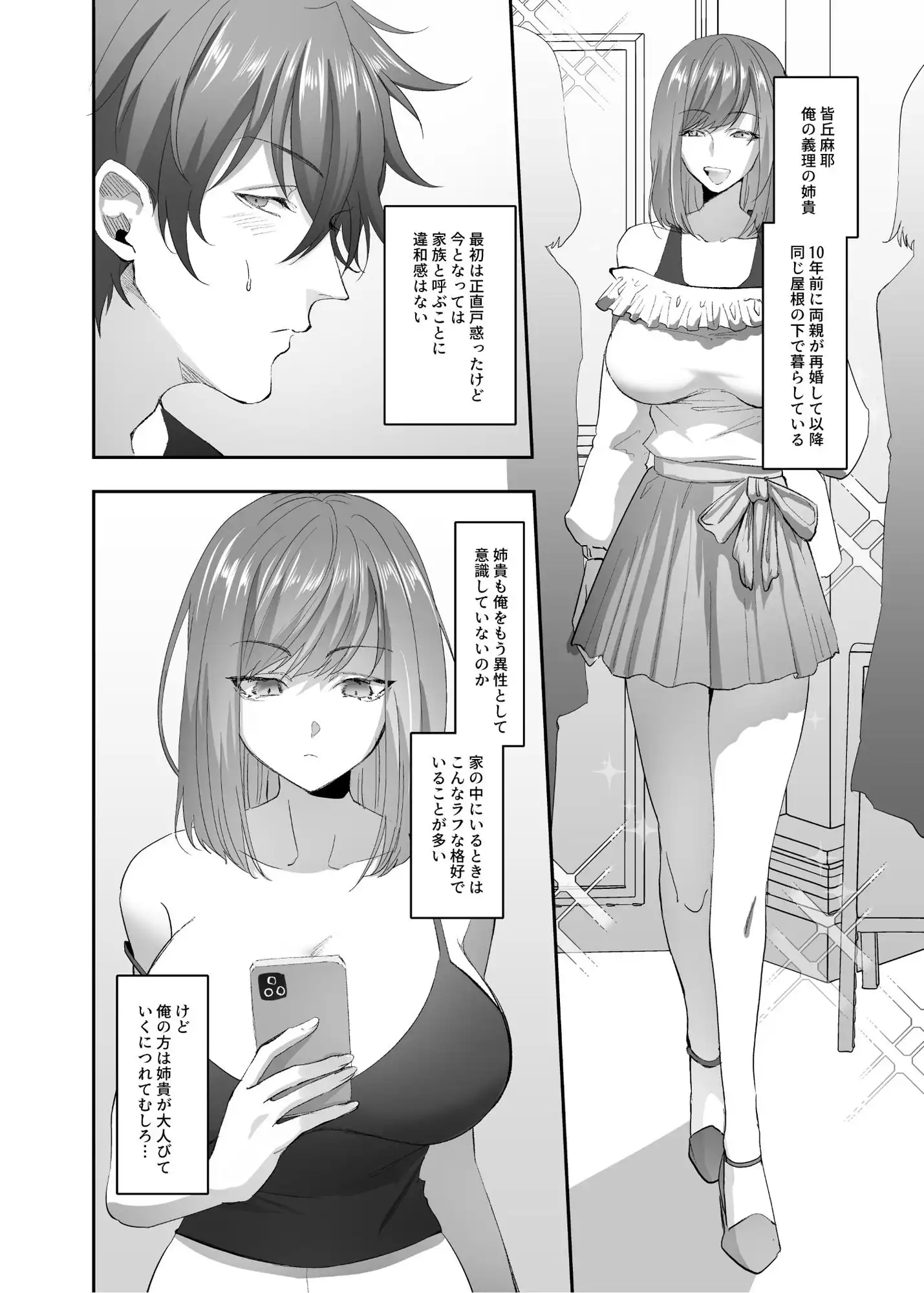 憑依のおまじない - サンプル4