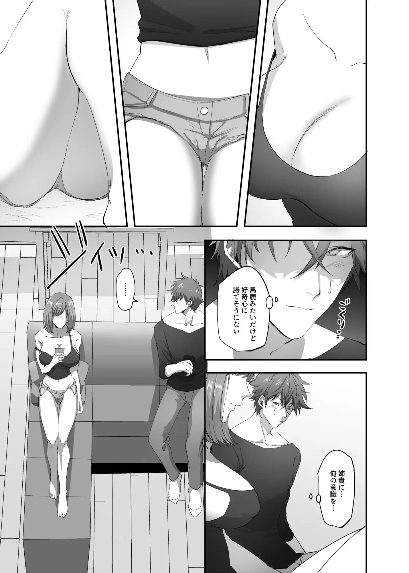 憑依のおまじない - サンプル5