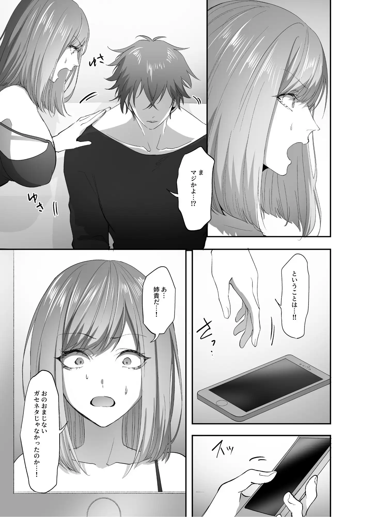 憑依のおまじない - サンプル9