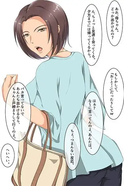 マッチングアプリで繋がったのは友達の母でした。 - サンプル1
