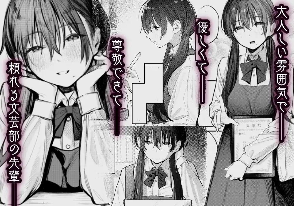国木田先輩のかくしごと 〜文芸部の先輩が隠れて書いてた官能小説を盗み見てしまい成り行きでセックスしてしまう本〜 - サンプル1