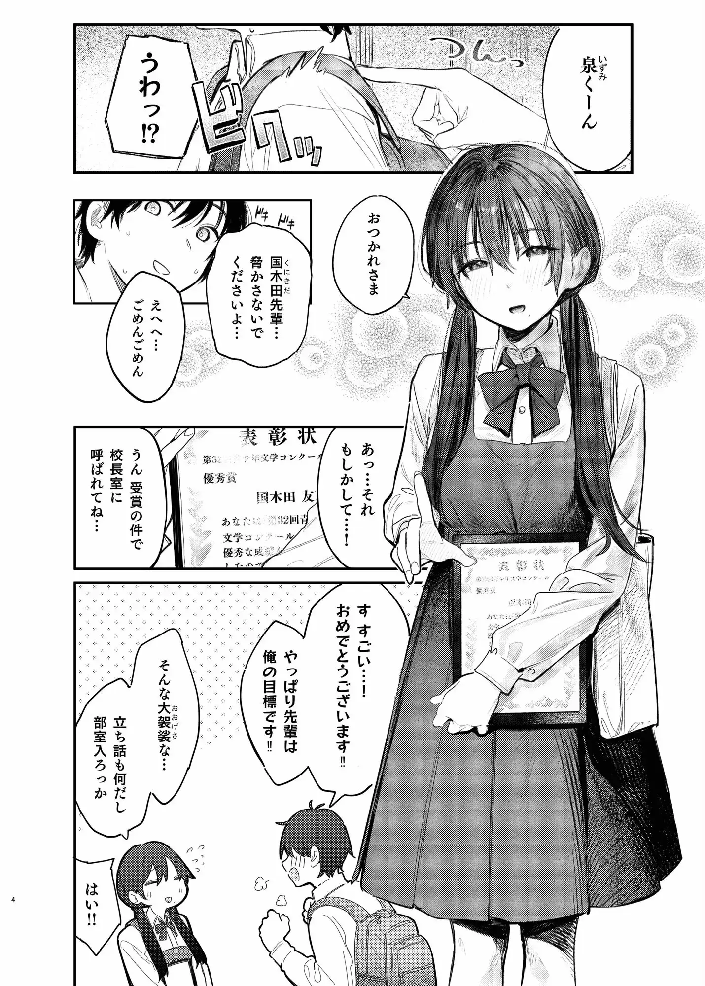 国木田先輩のかくしごと 〜文芸部の先輩が隠れて書いてた官能小説を盗み見てしまい成り行きでセックスしてしまう本〜 - サンプル5