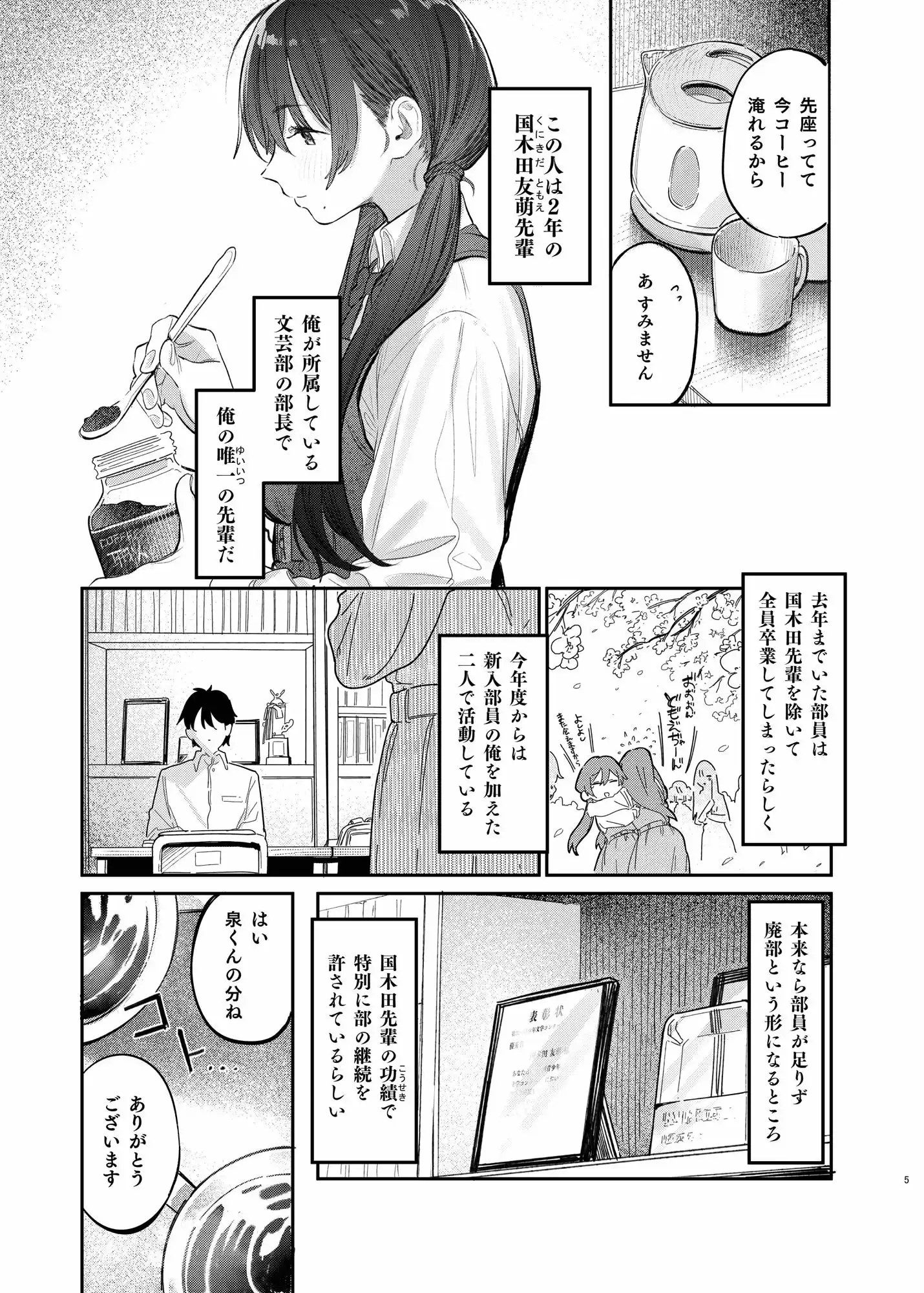 国木田先輩のかくしごと 〜文芸部の先輩が隠れて書いてた官能小説を盗み見てしまい成り行きでセックスしてしまう本〜 - サンプル6
