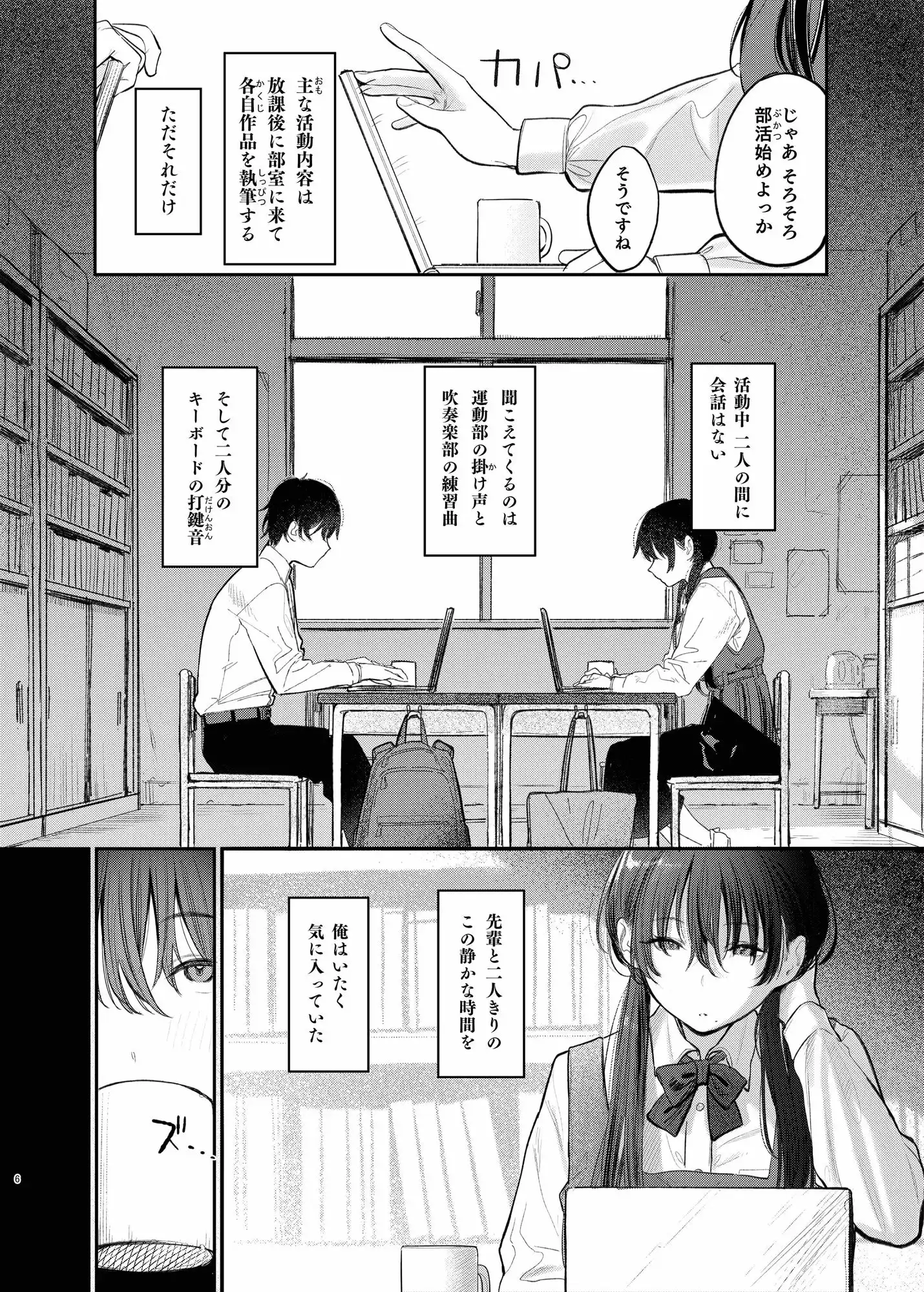 国木田先輩のかくしごと 〜文芸部の先輩が隠れて書いてた官能小説を盗み見てしまい成り行きでセックスしてしまう本〜 - サンプル7