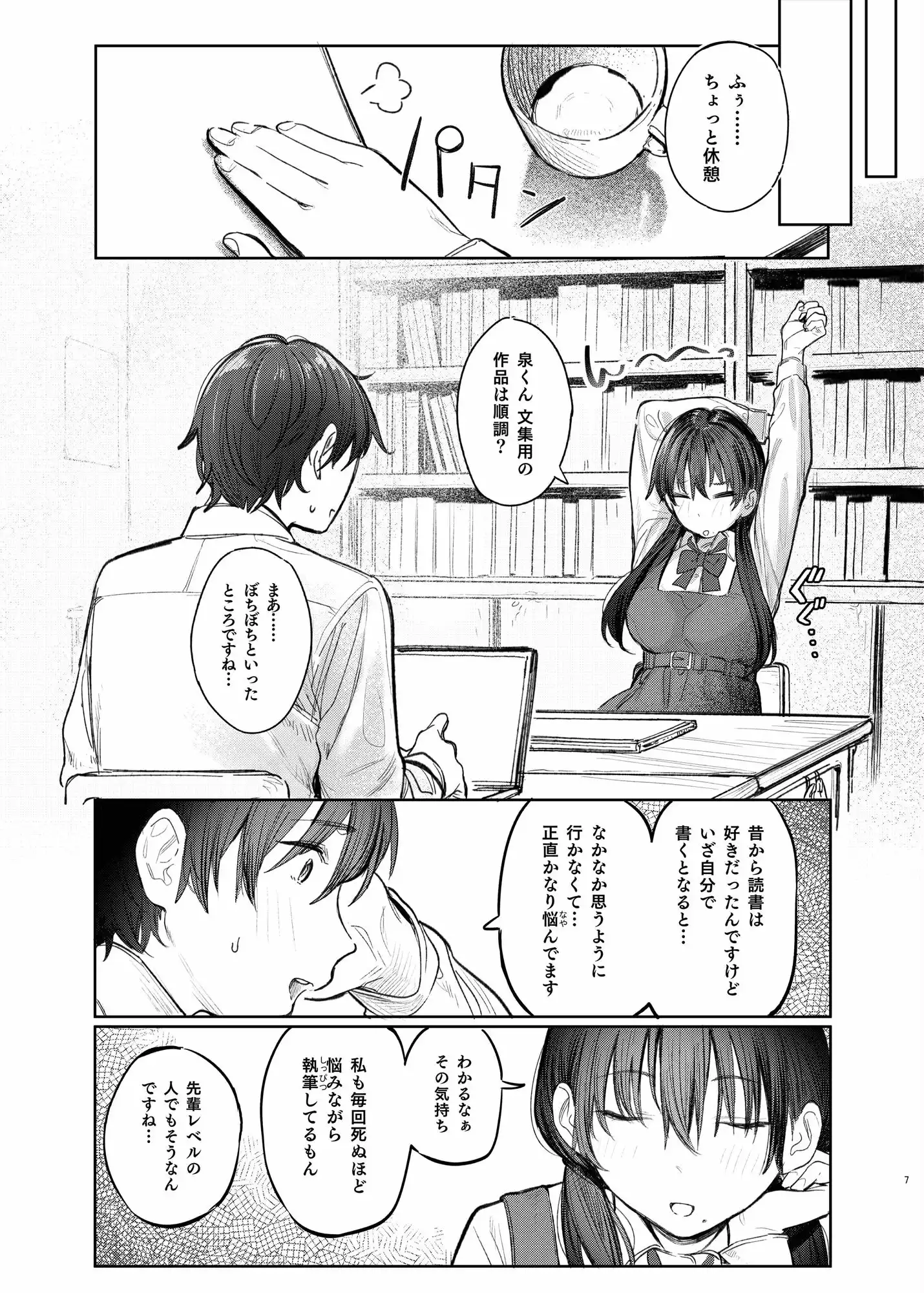 国木田先輩のかくしごと 〜文芸部の先輩が隠れて書いてた官能小説を盗み見てしまい成り行きでセックスしてしまう本〜 - サンプル8