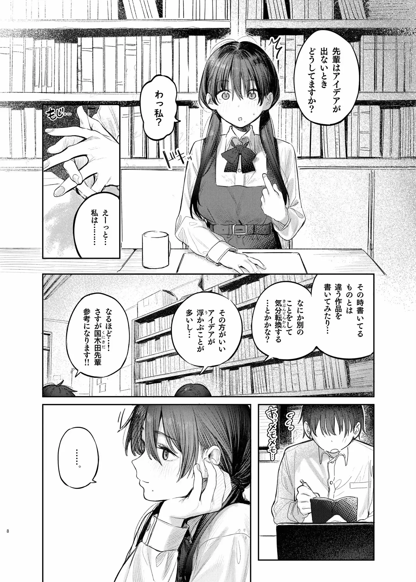 国木田先輩のかくしごと 〜文芸部の先輩が隠れて書いてた官能小説を盗み見てしまい成り行きでセックスしてしまう本〜 - サンプル9