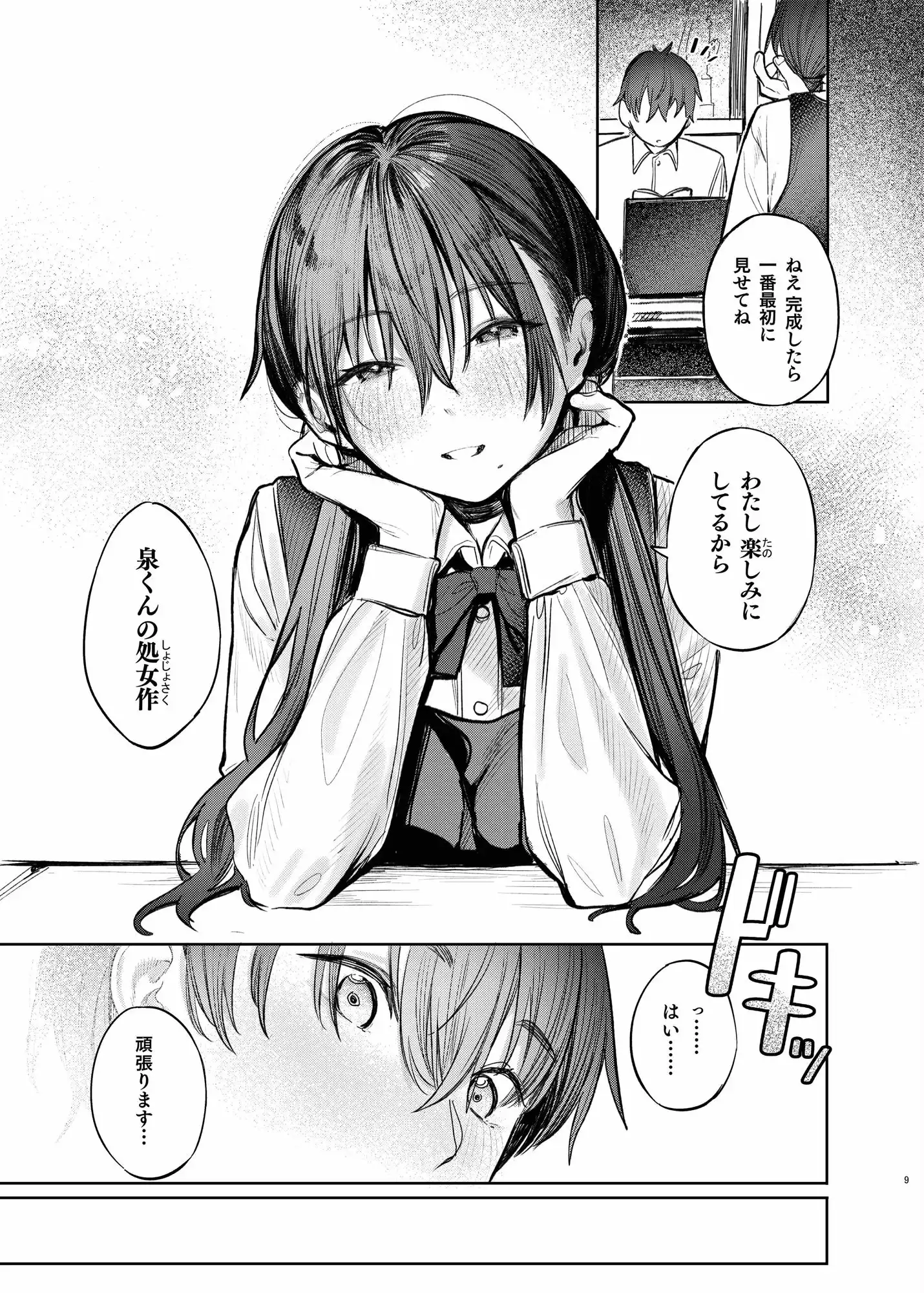 国木田先輩のかくしごと 〜文芸部の先輩が隠れて書いてた官能小説を盗み見てしまい成り行きでセックスしてしまう本〜 - サンプル10