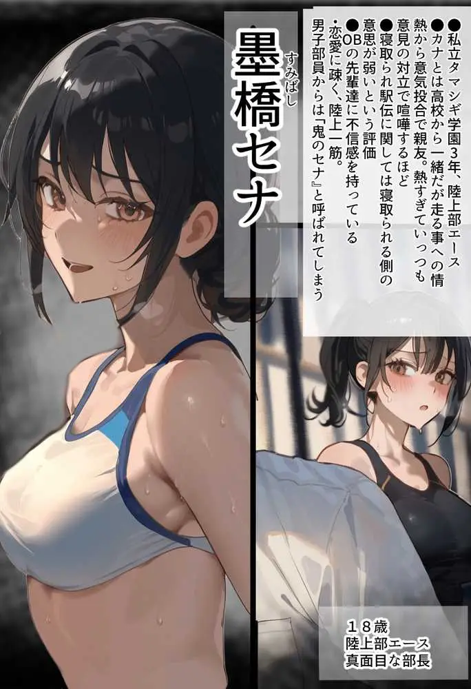 開催!寝取られ駅伝〜陸上女子は大会中に先輩OB達に中出し孕ませられても繋げ!精子塗れのバトンで優勝狙う!大学で遠距離になる前最後の幼馴染彼氏との初セックスは延期で色黒チャラ男OBに寝取られる話 - ページ01