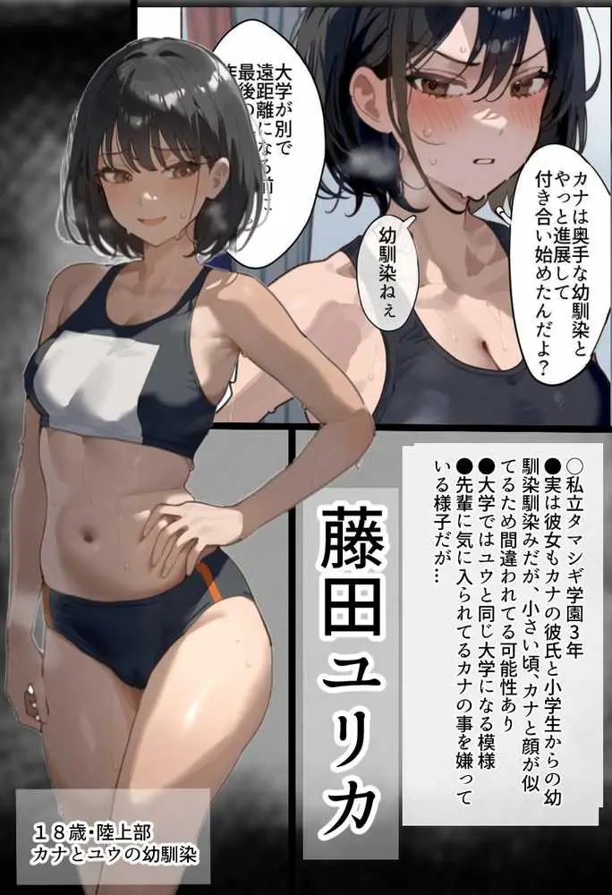 開催!寝取られ駅伝〜陸上女子は大会中に先輩OB達に中出し孕ませられても繋げ!精子塗れのバトンで優勝狙う!大学で遠距離になる前最後の幼馴染彼氏との初セックスは延期で色黒チャラ男OBに寝取られる話 - ページ02