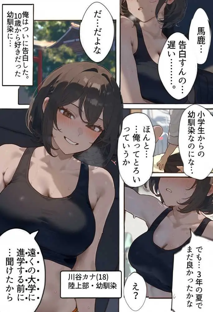 開催!寝取られ駅伝〜陸上女子は大会中に先輩OB達に中出し孕ませられても繋げ!精子塗れのバトンで優勝狙う!大学で遠距離になる前最後の幼馴染彼氏との初セックスは延期で色黒チャラ男OBに寝取られる話 - ページ04