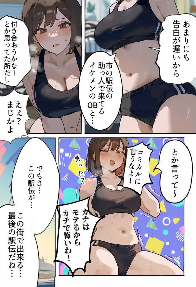 開催!寝取られ駅伝〜陸上女子は大会中に先輩OB達に中出し孕ませられても繋げ!精子塗れのバトンで優勝狙う!大学で遠距離になる前最後の幼馴染彼氏との初セックスは延期で色黒チャラ男OBに寝取られる話 - ページ05