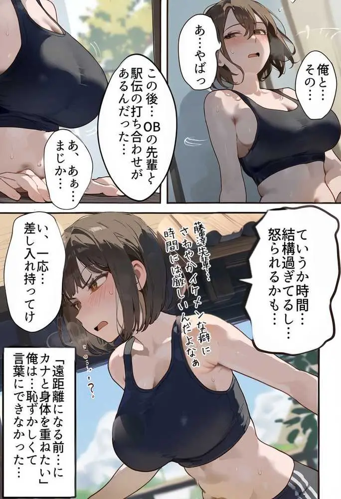 開催!寝取られ駅伝〜陸上女子は大会中に先輩OB達に中出し孕ませられても繋げ!精子塗れのバトンで優勝狙う!大学で遠距離になる前最後の幼馴染彼氏との初セックスは延期で色黒チャラ男OBに寝取られる話 - ページ07