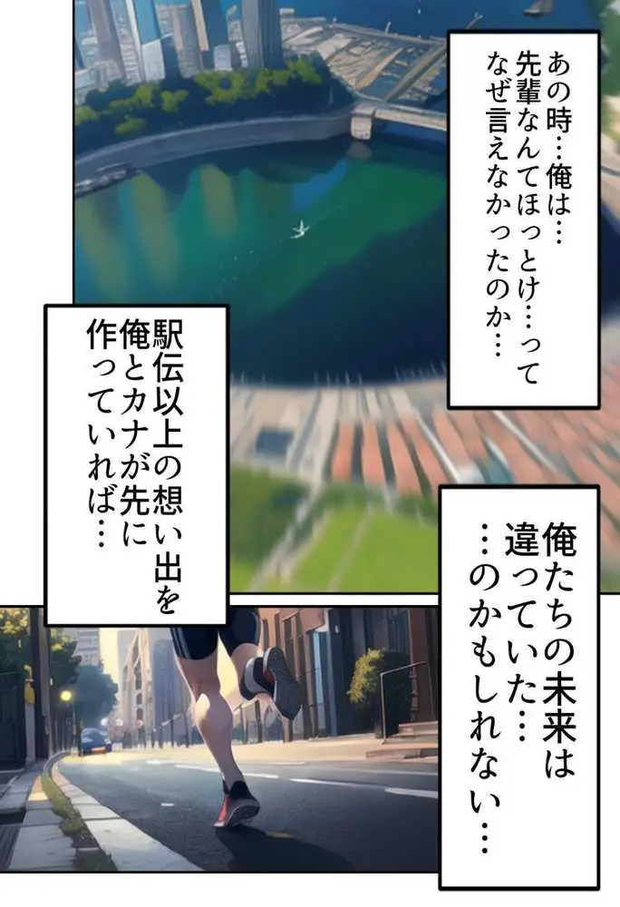 開催!寝取られ駅伝〜陸上女子は大会中に先輩OB達に中出し孕ませられても繋げ!精子塗れのバトンで優勝狙う!大学で遠距離になる前最後の幼馴染彼氏との初セックスは延期で色黒チャラ男OBに寝取られる話 - ページ08