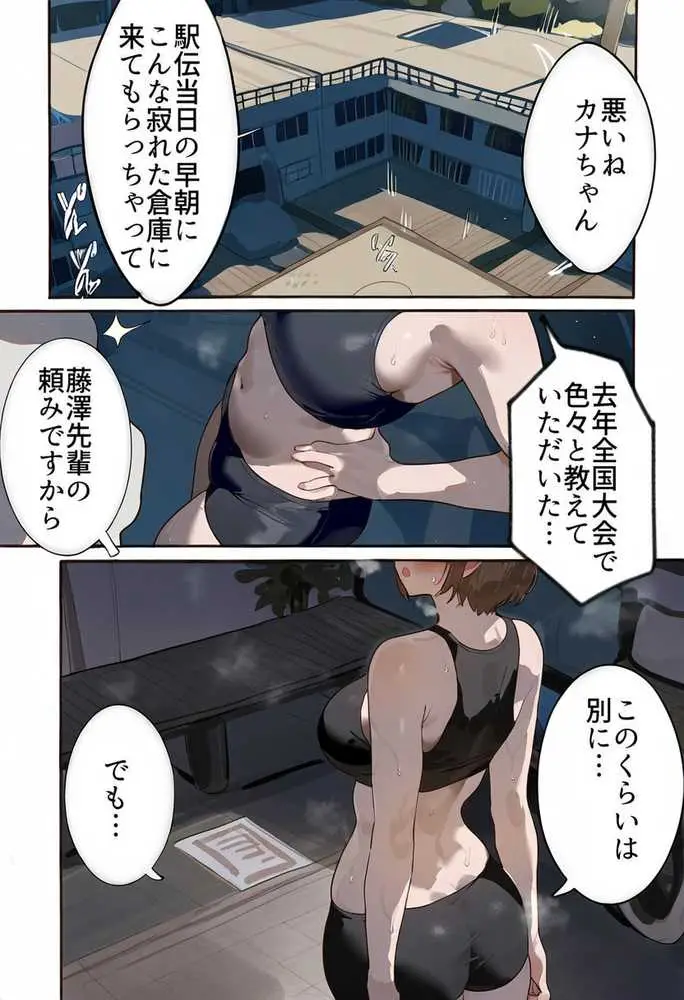 開催!寝取られ駅伝〜陸上女子は大会中に先輩OB達に中出し孕ませられても繋げ!精子塗れのバトンで優勝狙う!大学で遠距離になる前最後の幼馴染彼氏との初セックスは延期で色黒チャラ男OBに寝取られる話 - ページ09