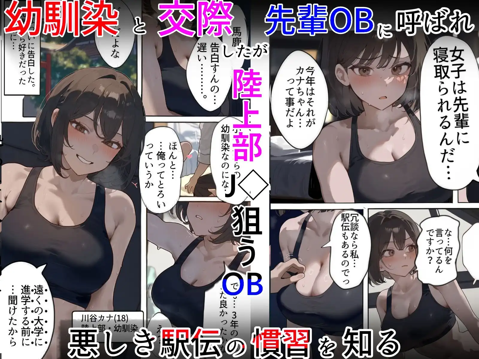 開催!寝取られ駅伝〜陸上女子は大会中に先輩OB達に中出し孕ませられても繋げ!精子塗れのバトンで優勝狙う!大学で遠距離になる前最後の幼馴染彼氏との初セックスは延期で色黒チャラ男OBに寝取られる話 - サンプル1