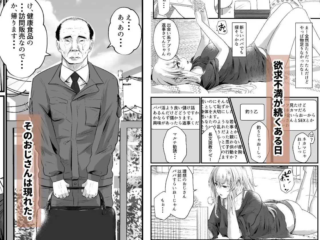 パパ活女子はキモイおじさんが好きなのです。 - サンプル3