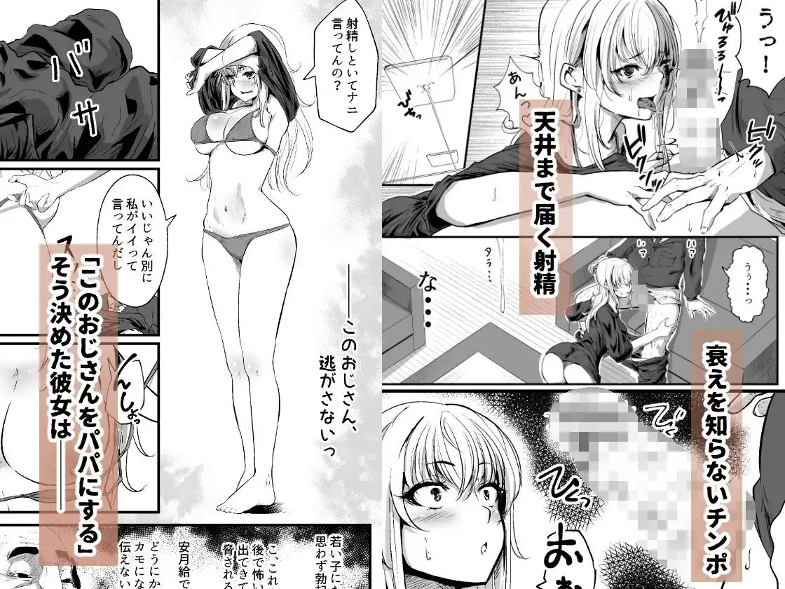 パパ活女子はキモイおじさんが好きなのです。 - サンプル4