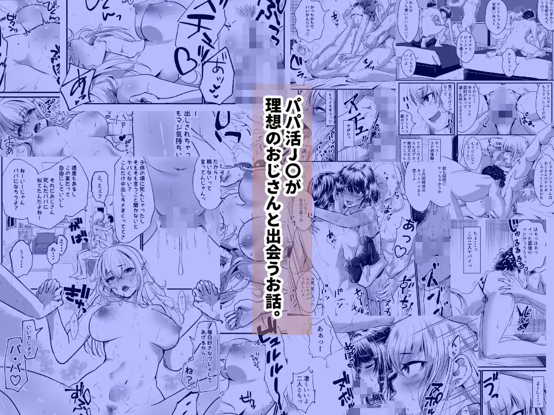 パパ活女子はキモイおじさんが好きなのです。 - サンプル7