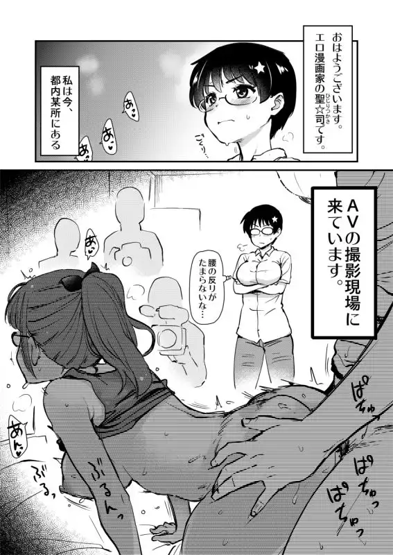 自分の描いた漫画が実写AVに!?せっかくなので撮影現場の見学に行ってきました。 - サンプル1