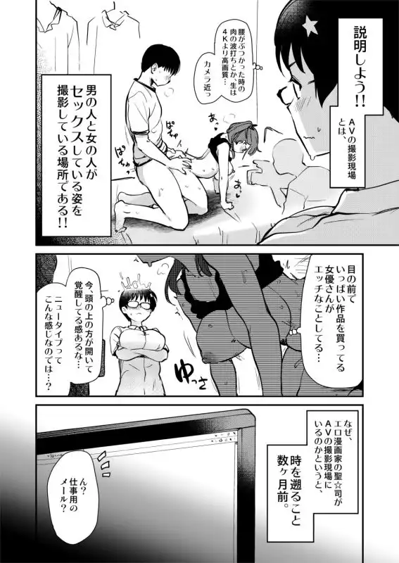 自分の描いた漫画が実写AVに!?せっかくなので撮影現場の見学に行ってきました。 - サンプル2