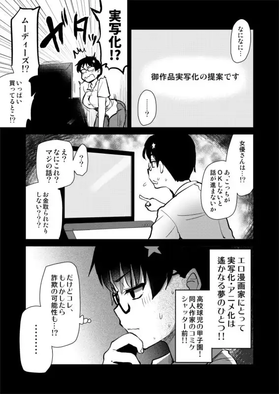 自分の描いた漫画が実写AVに!?せっかくなので撮影現場の見学に行ってきました。 - サンプル3