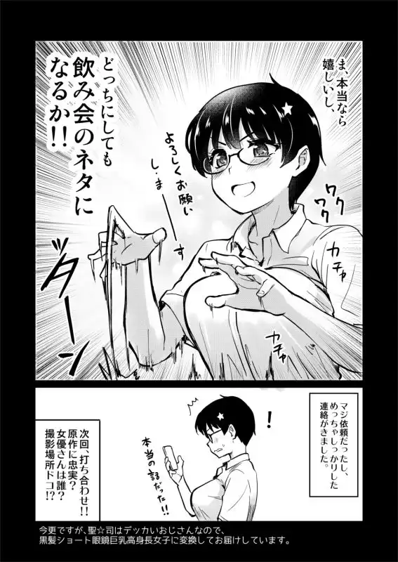 自分の描いた漫画が実写AVに!?せっかくなので撮影現場の見学に行ってきました。 - サンプル4