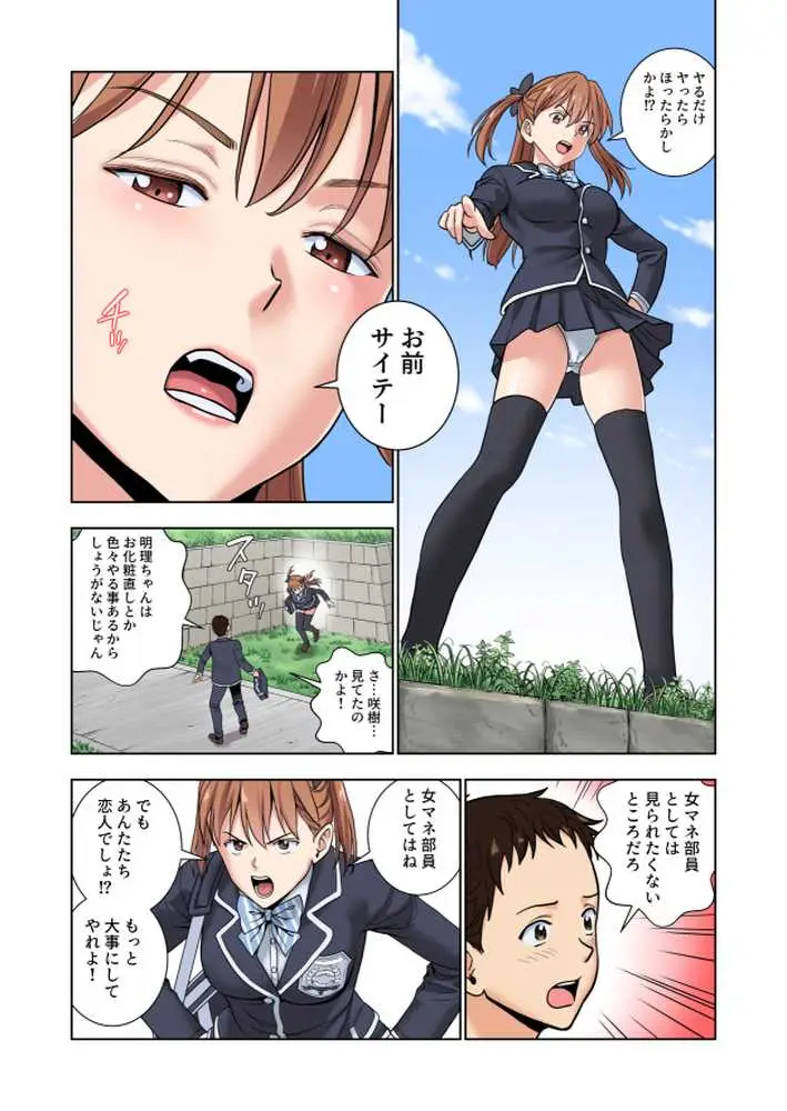 名門女マネ部物語3 - ページ05