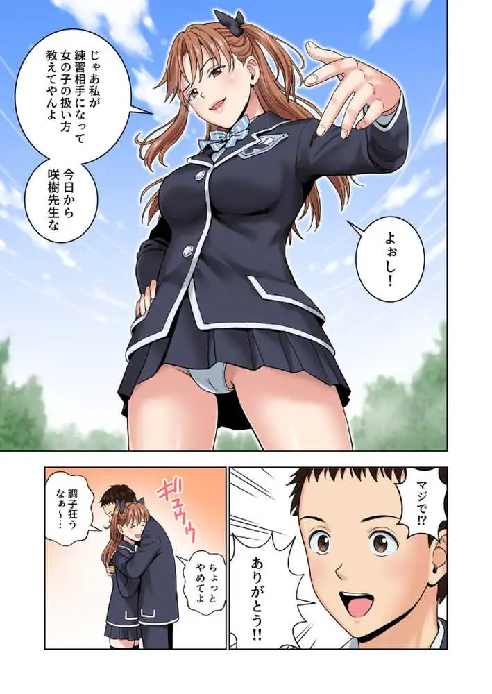 名門女マネ部物語3 - ページ07