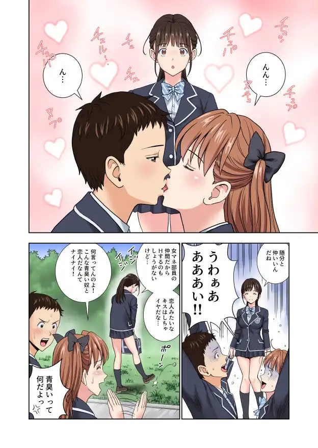 名門女マネ部物語3 - サンプル7