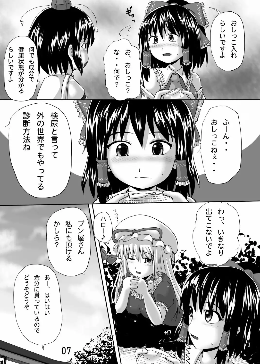 東方おしっこ同人誌総集編 - サンプル6