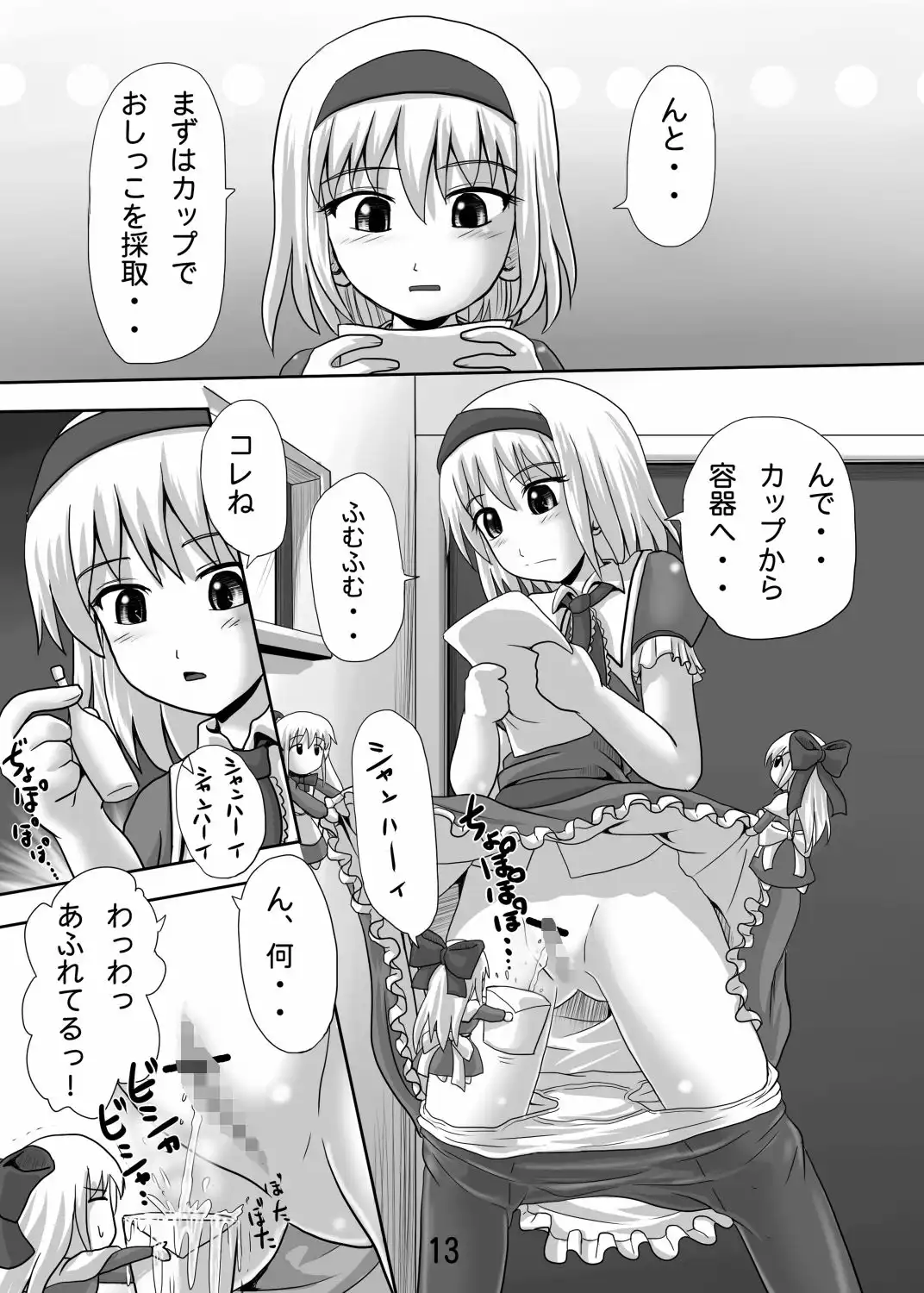 東方おしっこ同人誌総集編 - サンプル7