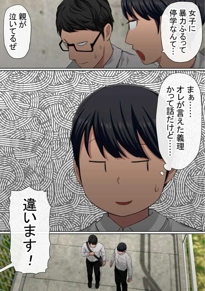 わらしべおま〇こ!ヤれる子つなぎの性生活3 - ページ11