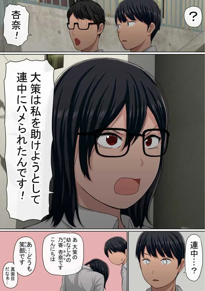 わらしべおま〇こ!ヤれる子つなぎの性生活3 - ページ13