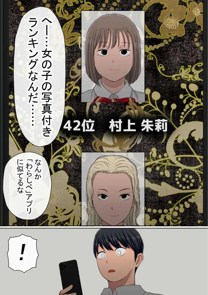 わらしべおま〇こ!ヤれる子つなぎの性生活3 - ページ15
