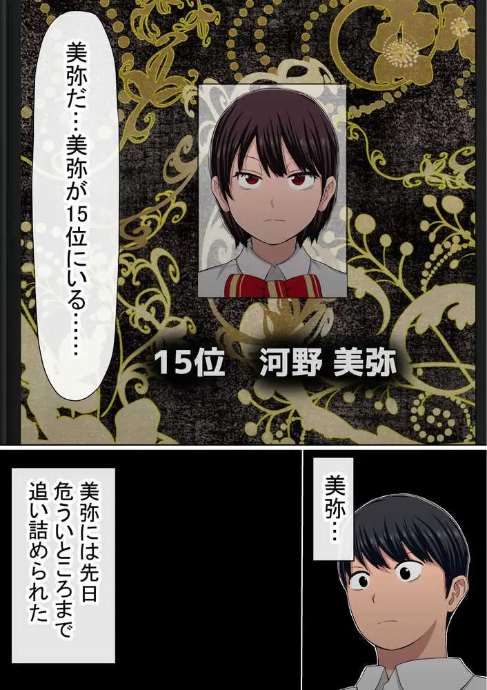 わらしべおま〇こ!ヤれる子つなぎの性生活3 - ページ16
