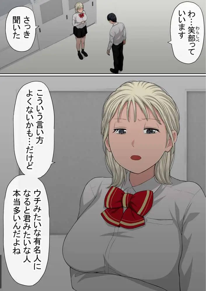 わらしべおま〇こ!ヤれる子つなぎの性生活3 - ページ26
