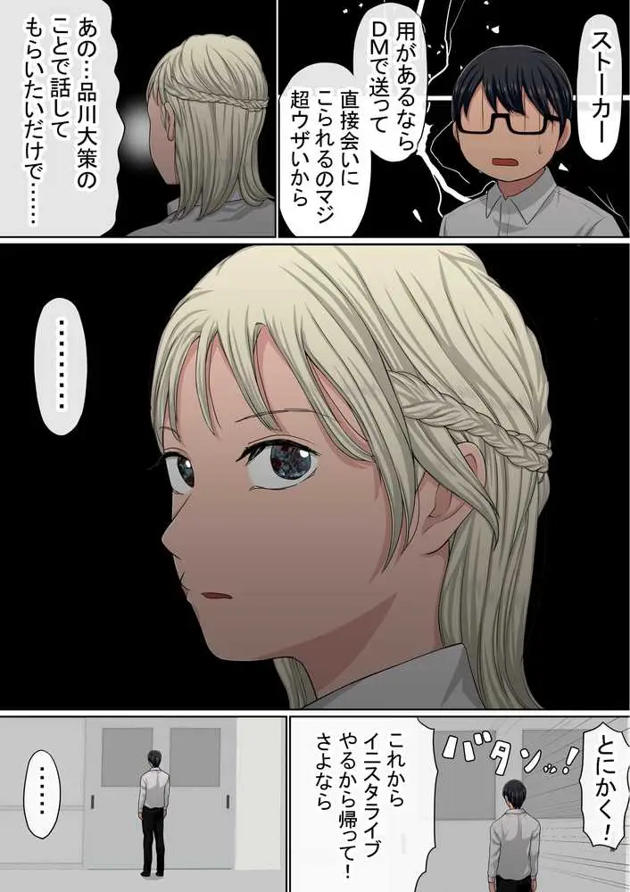 わらしべおま〇こ!ヤれる子つなぎの性生活3 - ページ27
