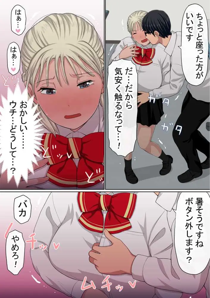 わらしべおま〇こ!ヤれる子つなぎの性生活3 - ページ30