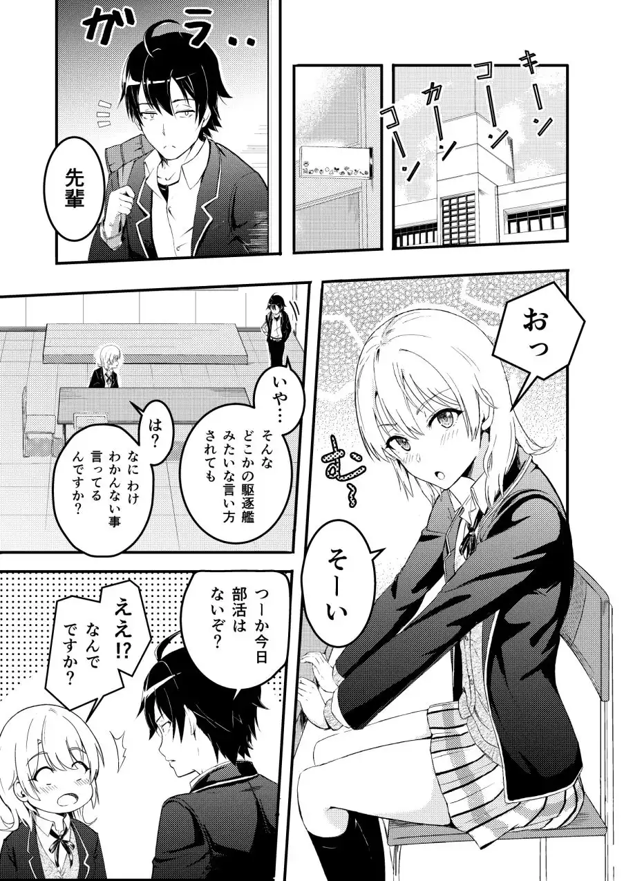 Iroha&Yukino〜Reverse〜総集編 - サンプル1