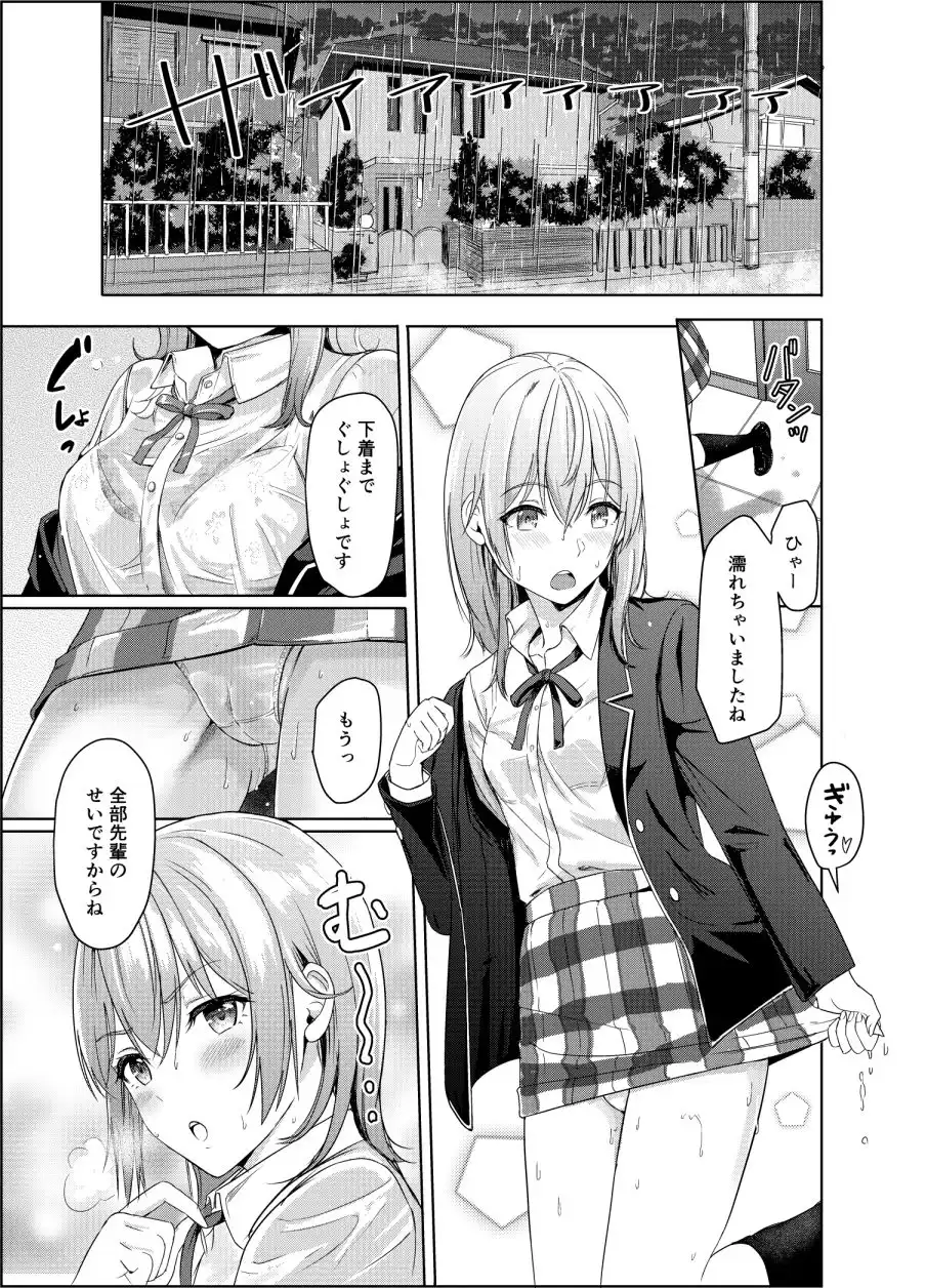 Iroha&Yukino〜Reverse〜総集編 - サンプル3
