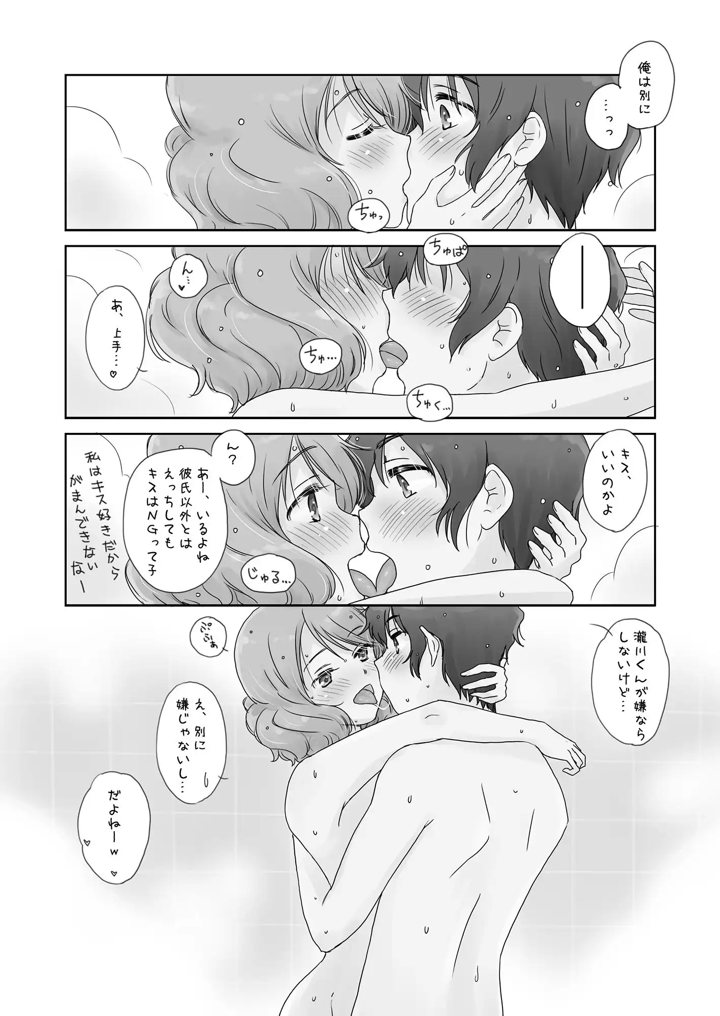 うわきえっちkitauji - サンプル2