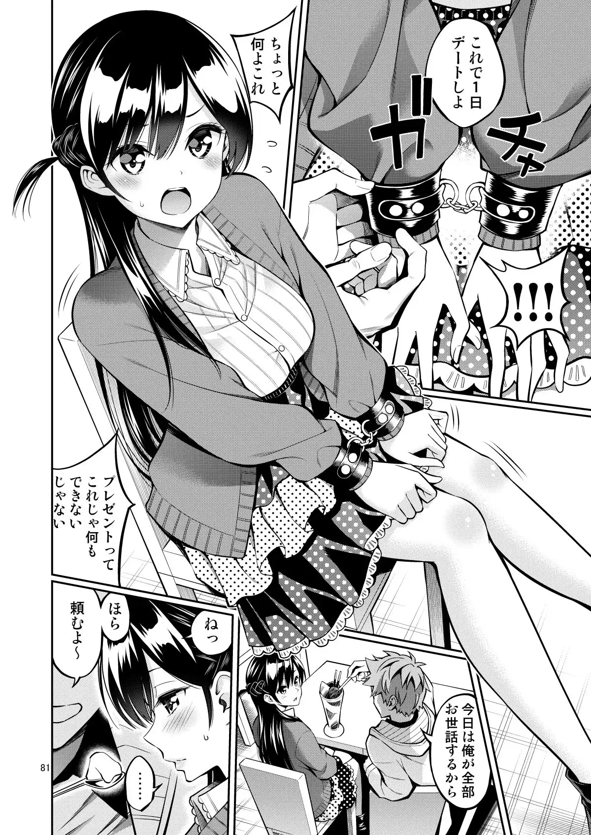 レンタル彼女お触りします総集編II+09 - サンプル3