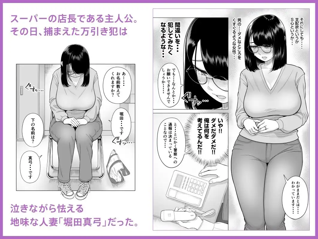 万引き人妻キープ店長 - サンプル1